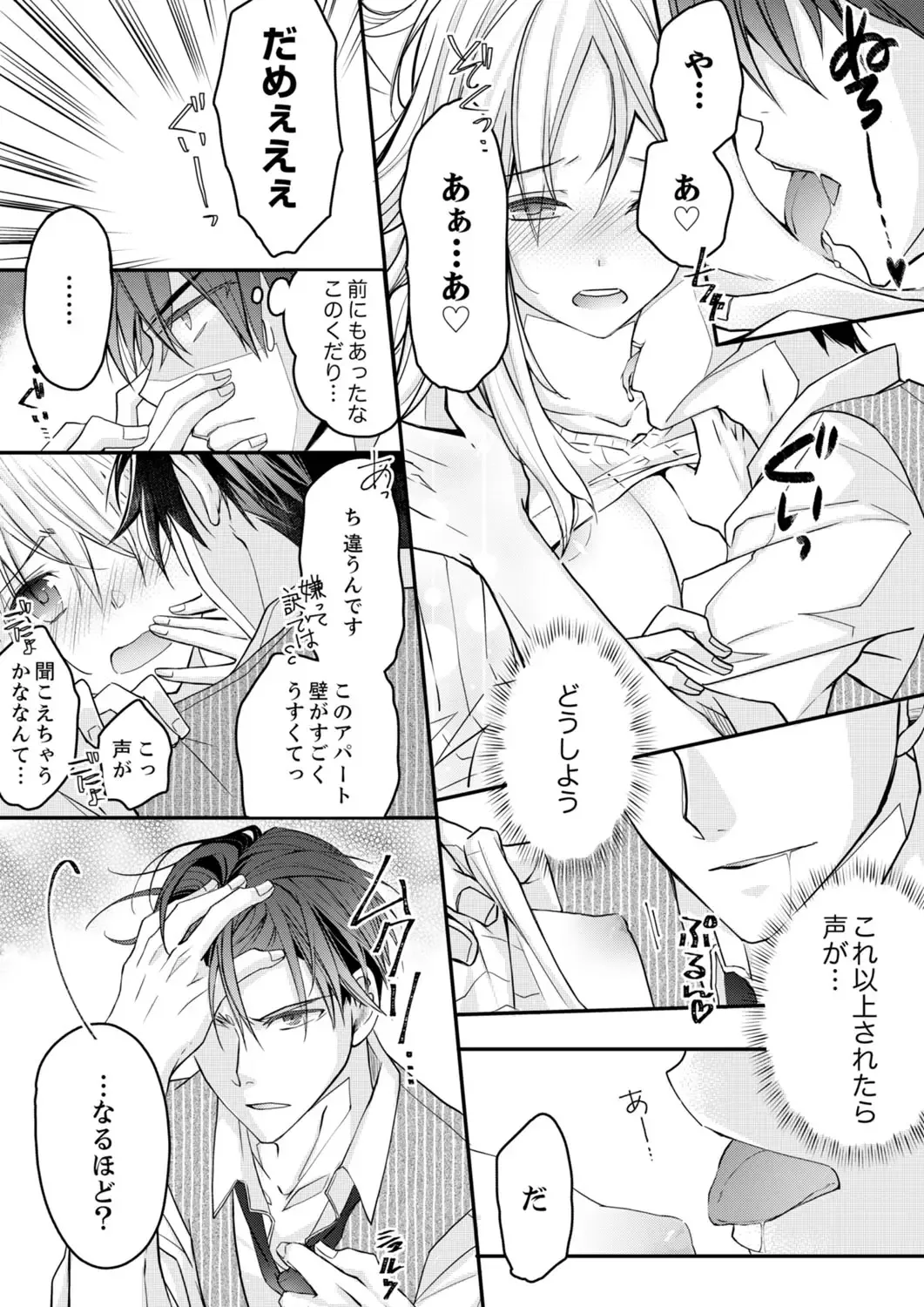 [Suzunari Ichigo] 秋山社長のゴリ押しエッチは愛ゆえです!? 第1-5話 Fhentai.net - Page 140