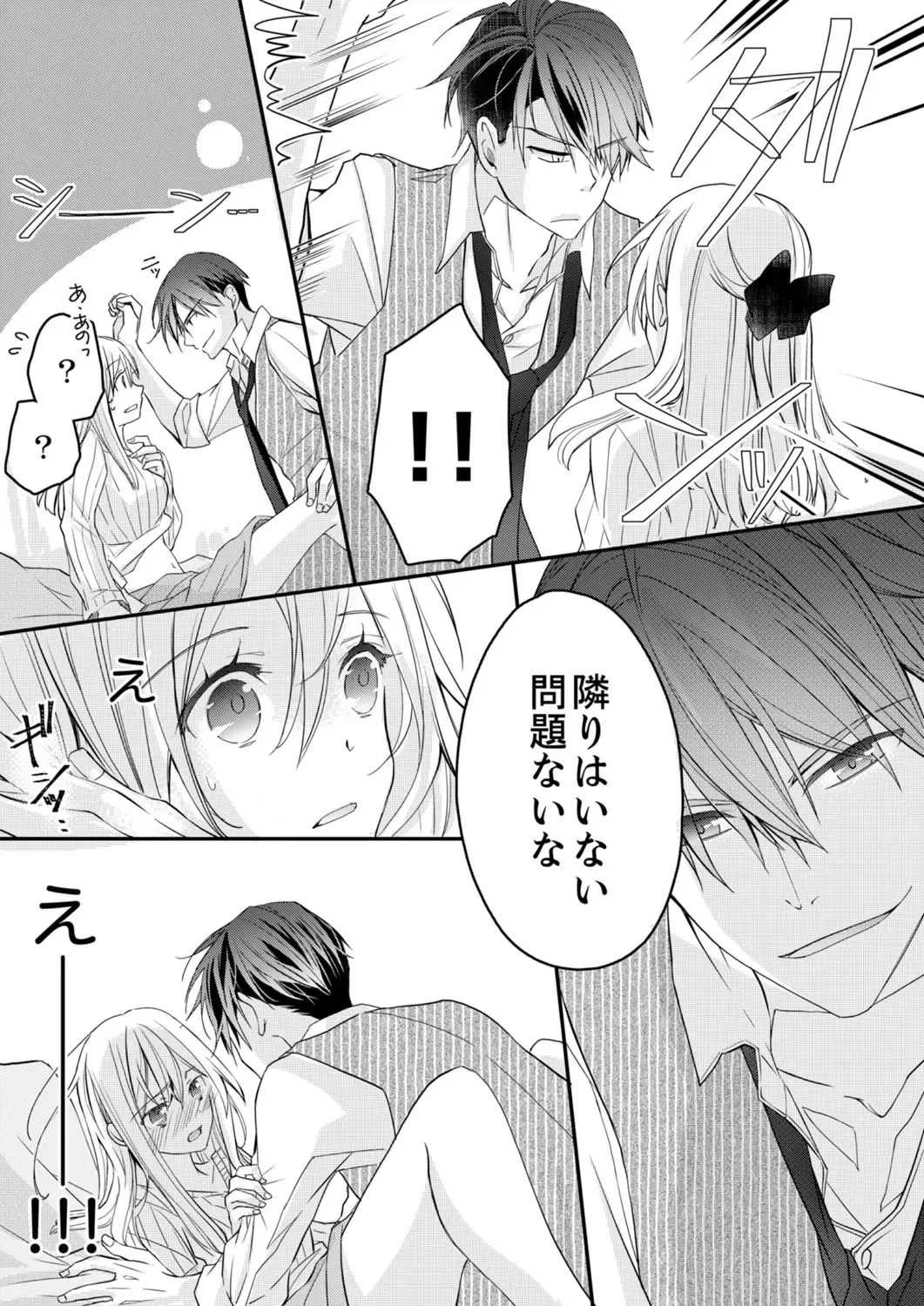 [Suzunari Ichigo] 秋山社長のゴリ押しエッチは愛ゆえです!? 第1-5話 Fhentai.net - Page 141