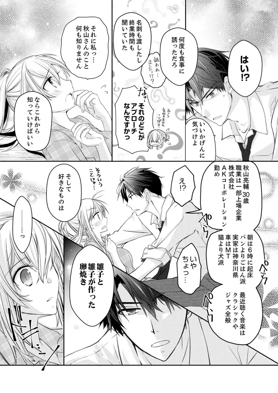 [Suzunari Ichigo] 秋山社長のゴリ押しエッチは愛ゆえです!? 第1-5話 Fhentai.net - Page 16