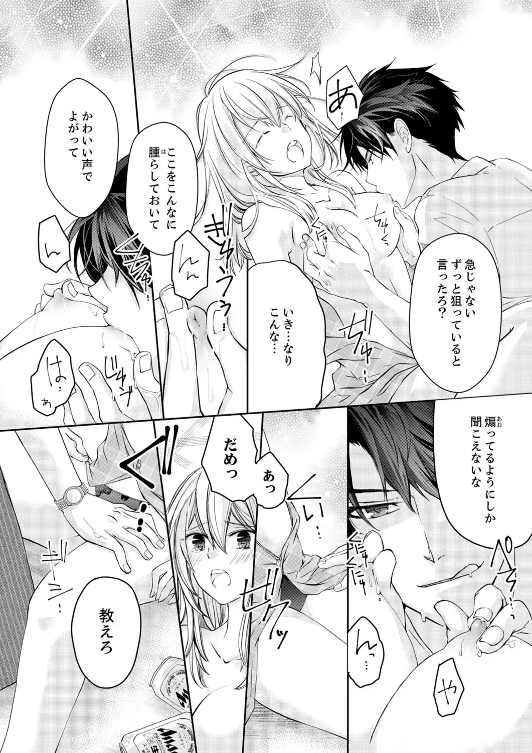 [Suzunari Ichigo] 秋山社長のゴリ押しエッチは愛ゆえです!? 第1-5話 Fhentai.net - Page 20