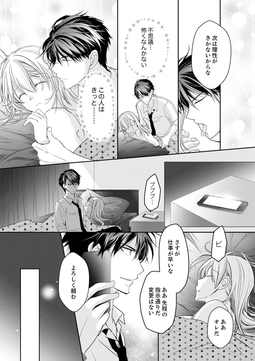 [Suzunari Ichigo] 秋山社長のゴリ押しエッチは愛ゆえです!? 第1-5話 Fhentai.net - Page 25