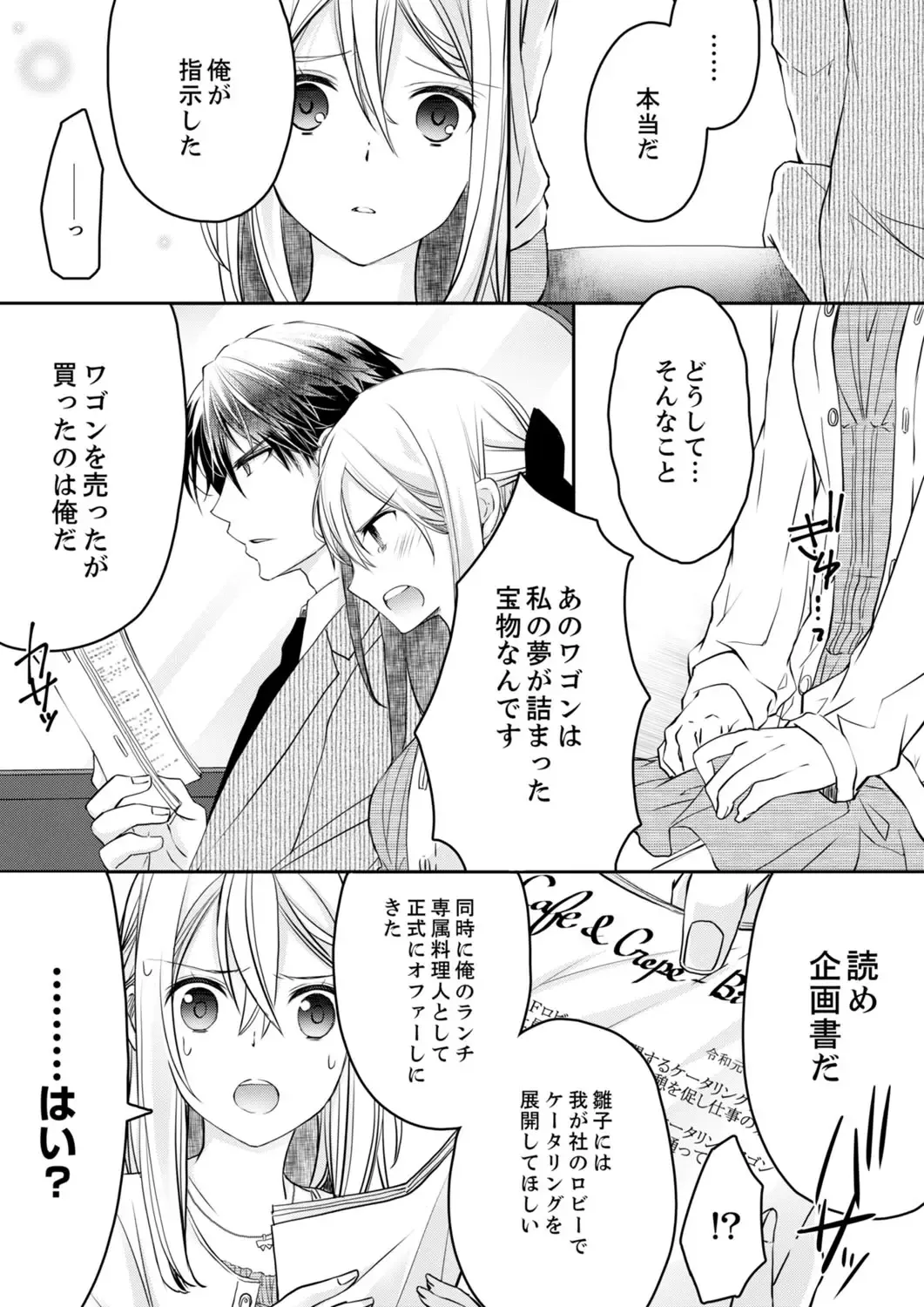 [Suzunari Ichigo] 秋山社長のゴリ押しエッチは愛ゆえです!? 第1-5話 Fhentai.net - Page 35