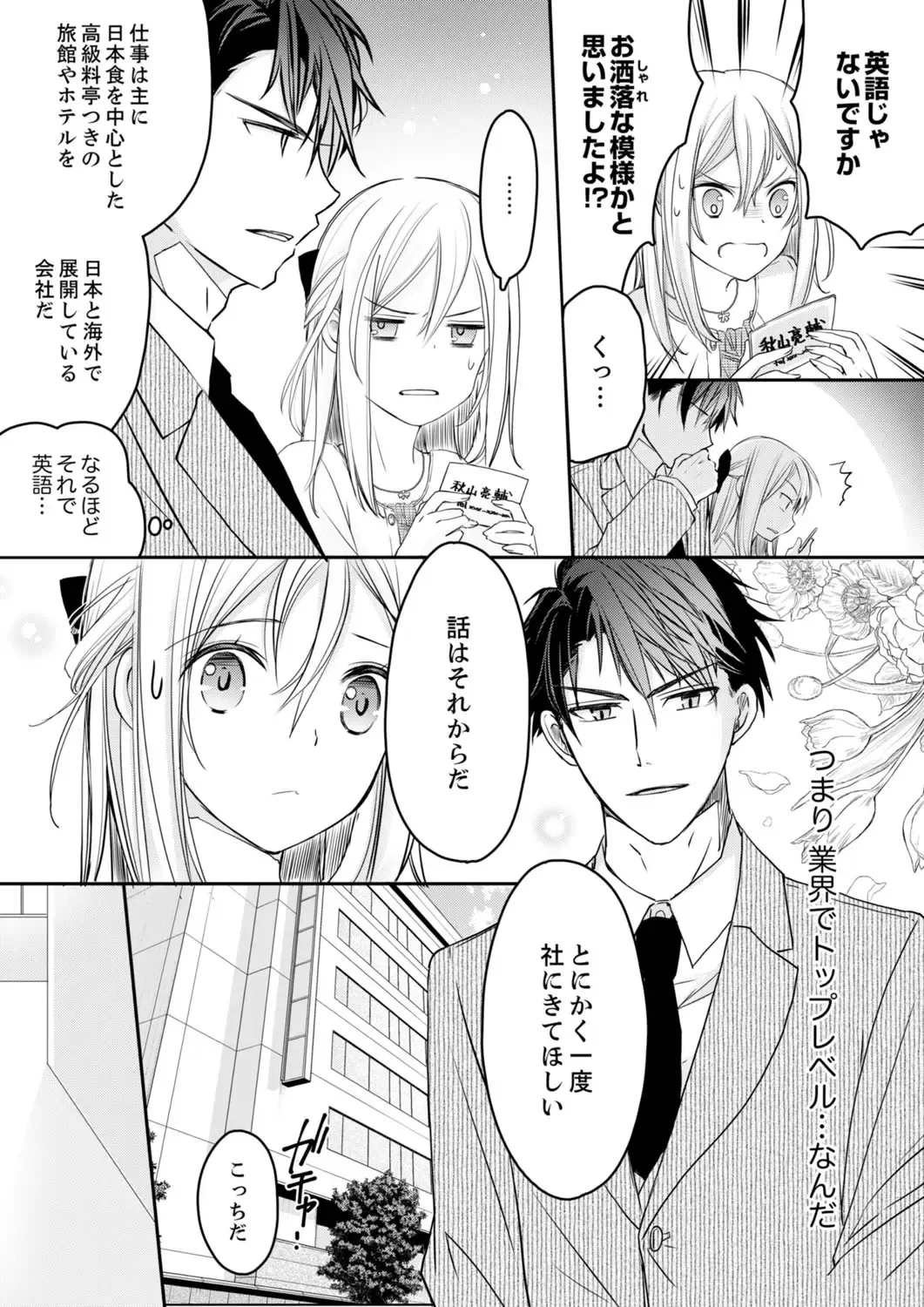 [Suzunari Ichigo] 秋山社長のゴリ押しエッチは愛ゆえです!? 第1-5話 Fhentai.net - Page 37