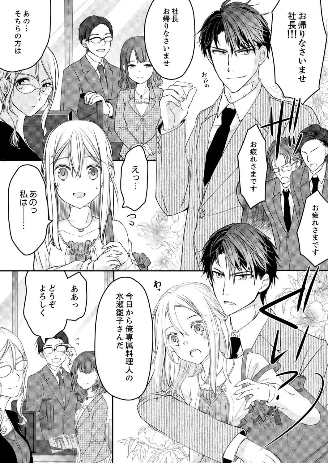 [Suzunari Ichigo] 秋山社長のゴリ押しエッチは愛ゆえです!? 第1-5話 Fhentai.net - Page 38