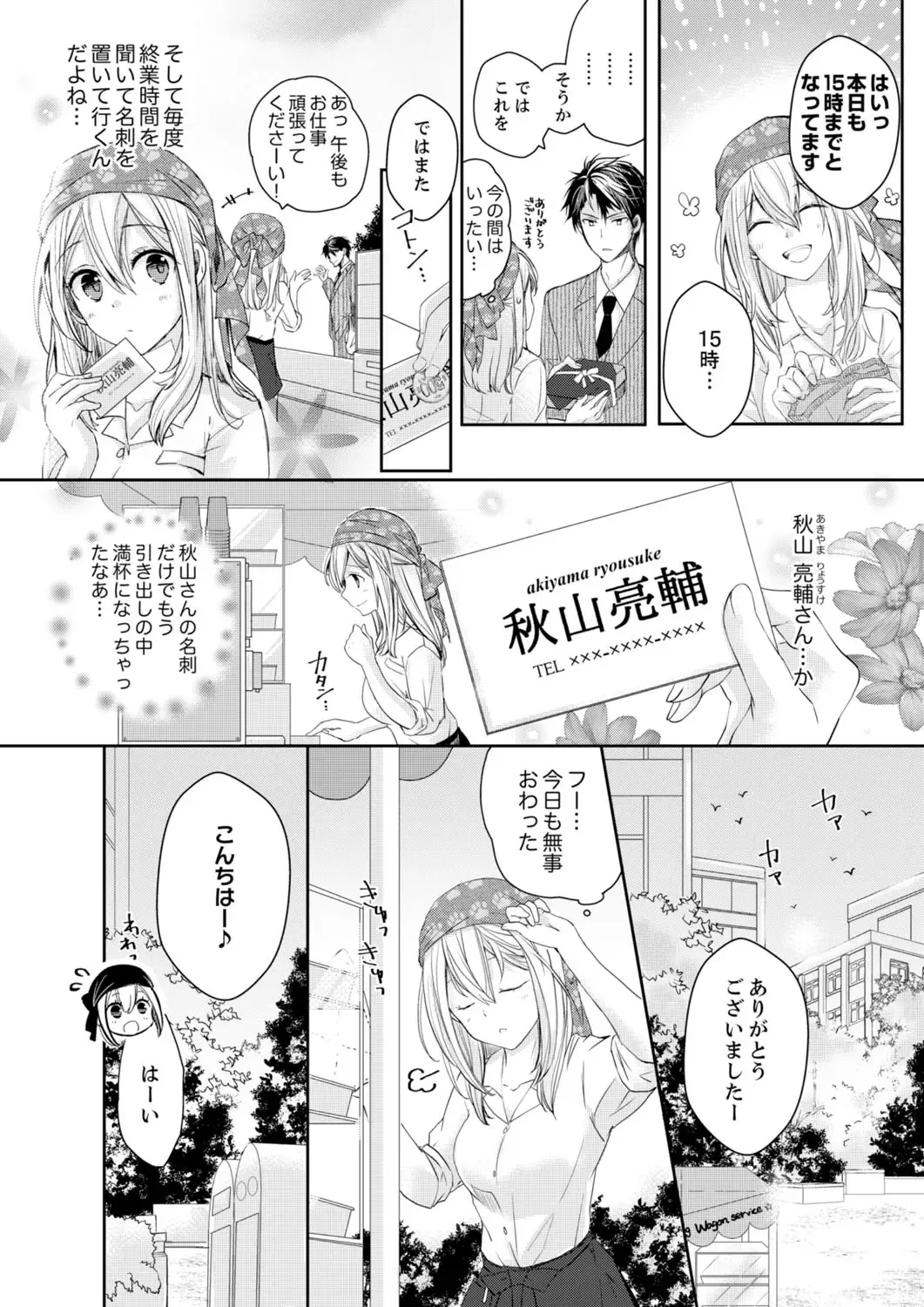 [Suzunari Ichigo] 秋山社長のゴリ押しエッチは愛ゆえです!? 第1-5話 Fhentai.net - Page 4