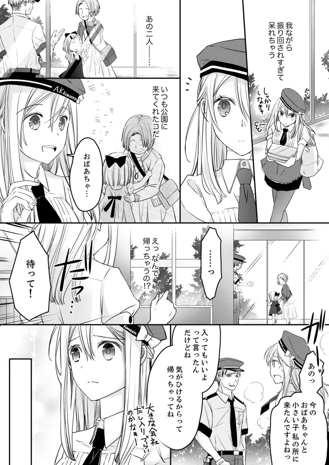 [Suzunari Ichigo] 秋山社長のゴリ押しエッチは愛ゆえです!? 第1-5話 Fhentai.net - Page 45