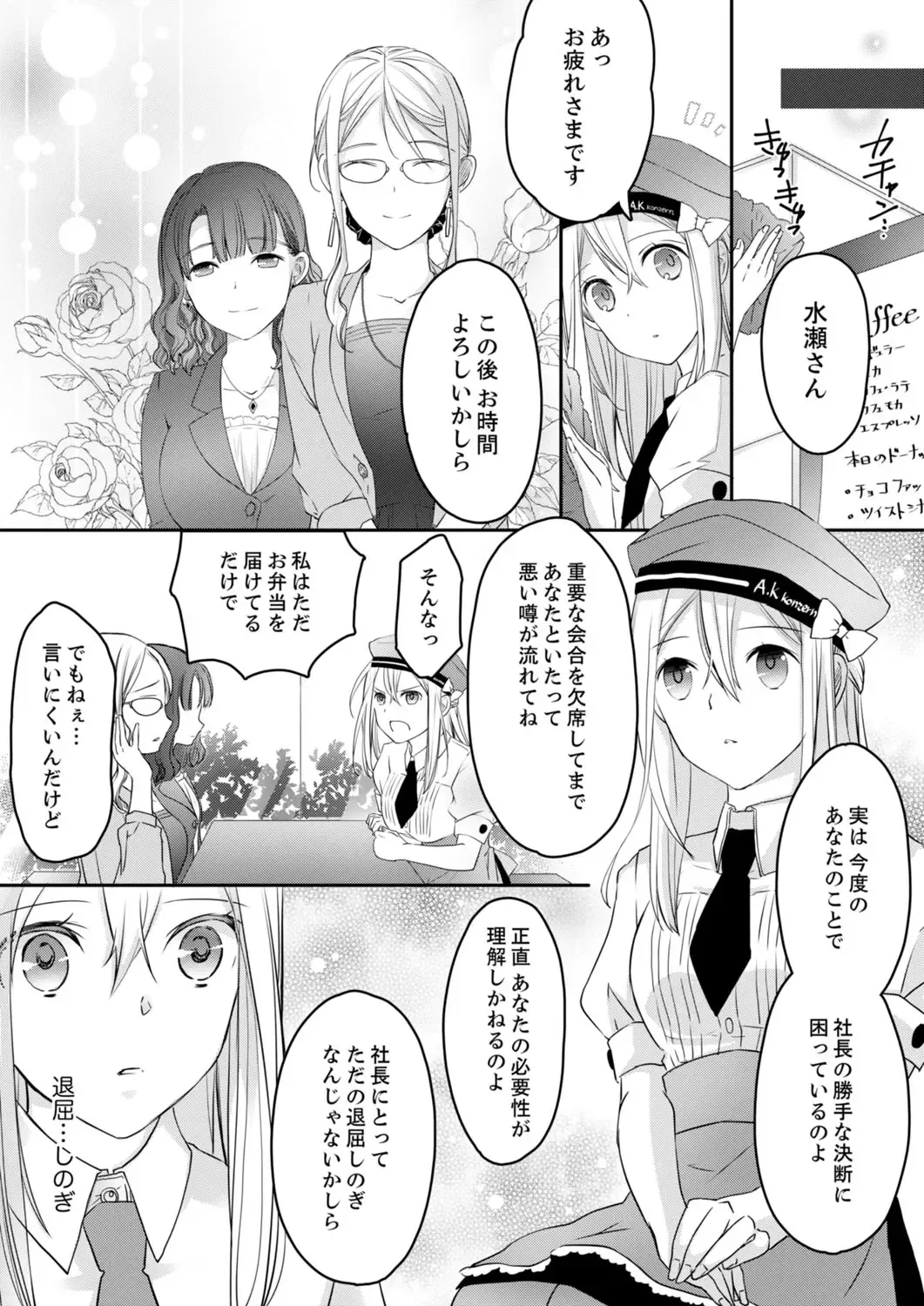 [Suzunari Ichigo] 秋山社長のゴリ押しエッチは愛ゆえです!? 第1-5話 Fhentai.net - Page 46