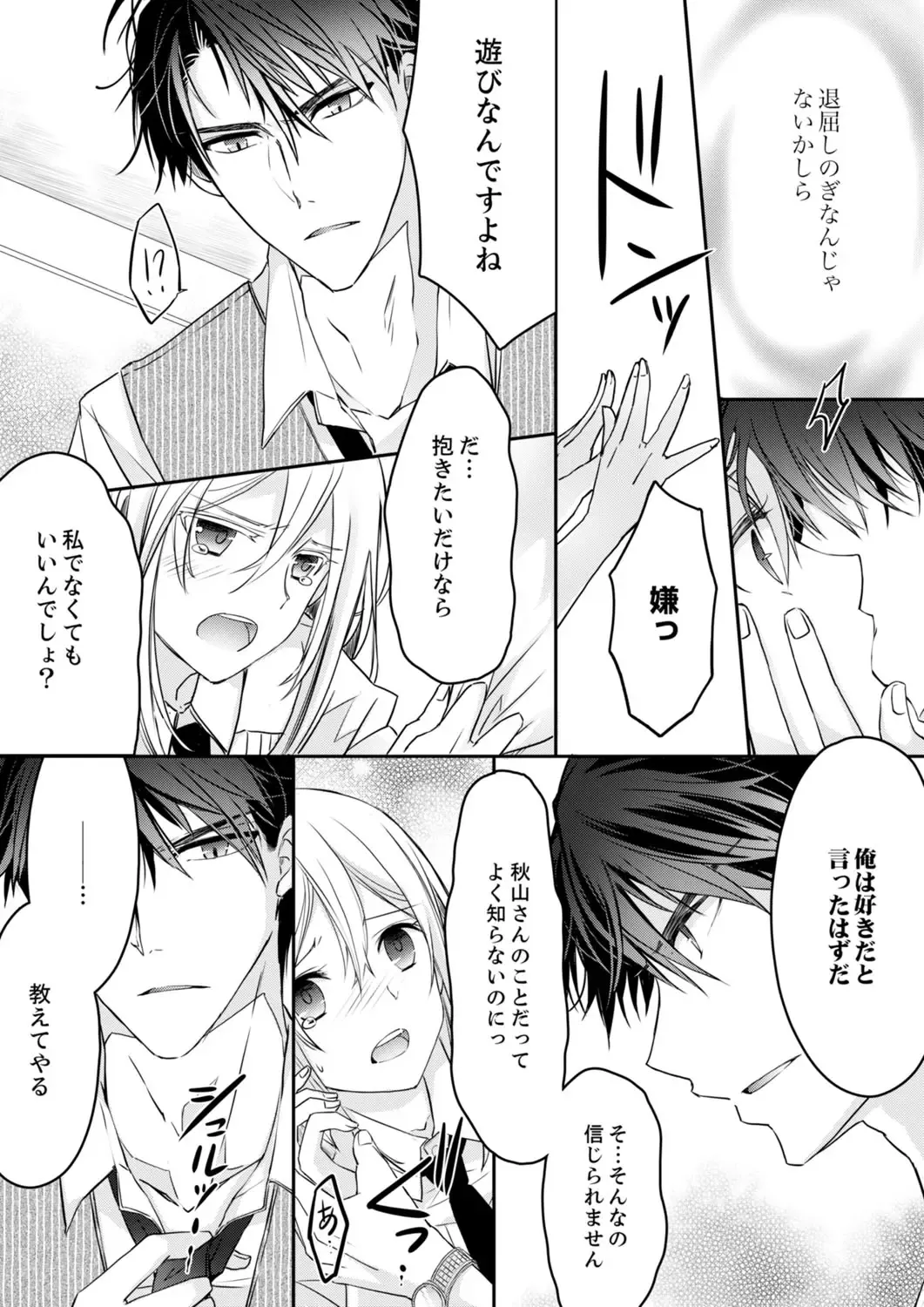 [Suzunari Ichigo] 秋山社長のゴリ押しエッチは愛ゆえです!? 第1-5話 Fhentai.net - Page 49