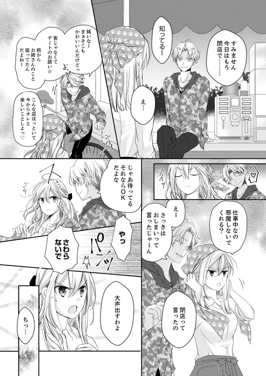 [Suzunari Ichigo] 秋山社長のゴリ押しエッチは愛ゆえです!? 第1-5話 Fhentai.net - Page 5