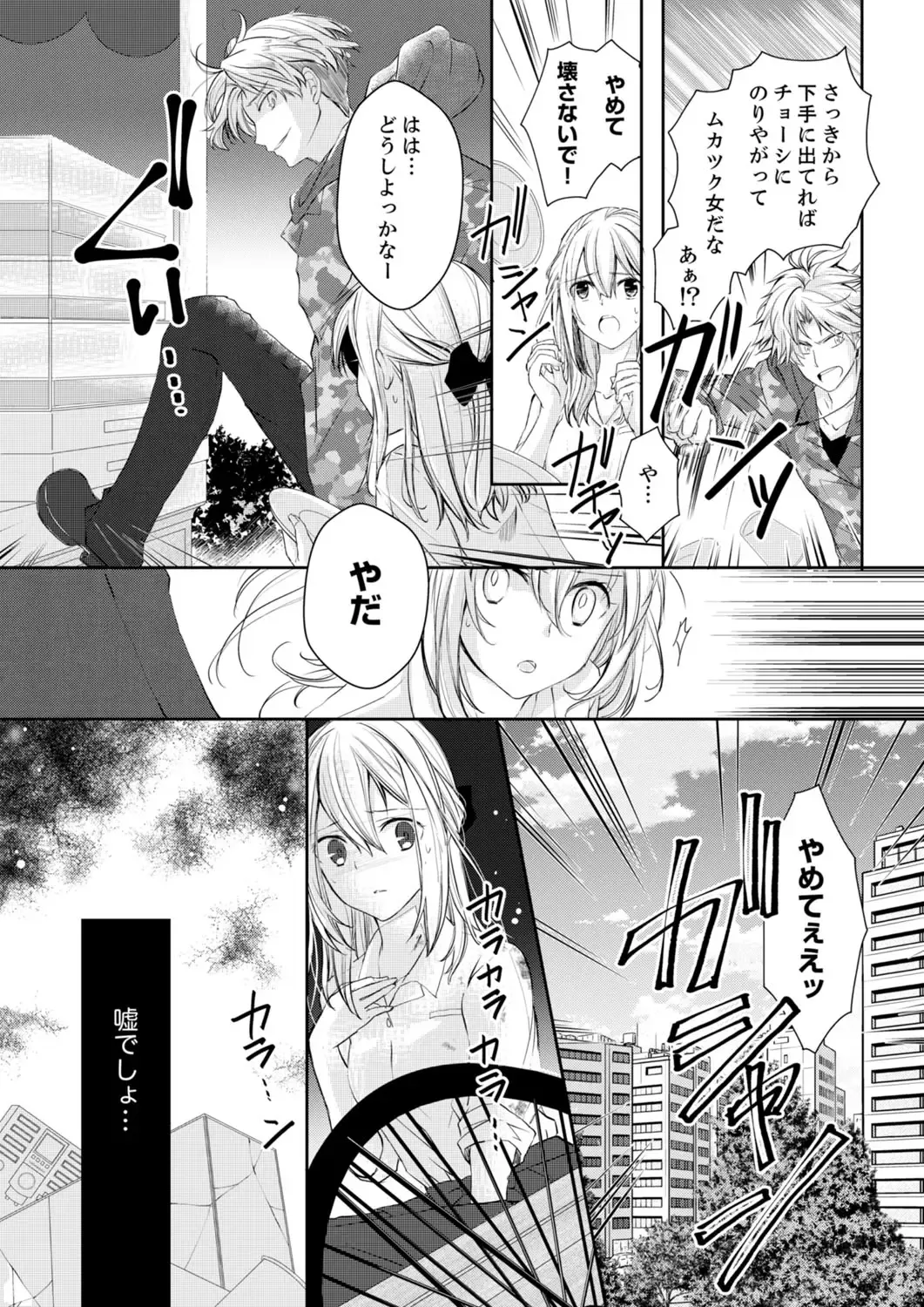 [Suzunari Ichigo] 秋山社長のゴリ押しエッチは愛ゆえです!? 第1-5話 Fhentai.net - Page 6