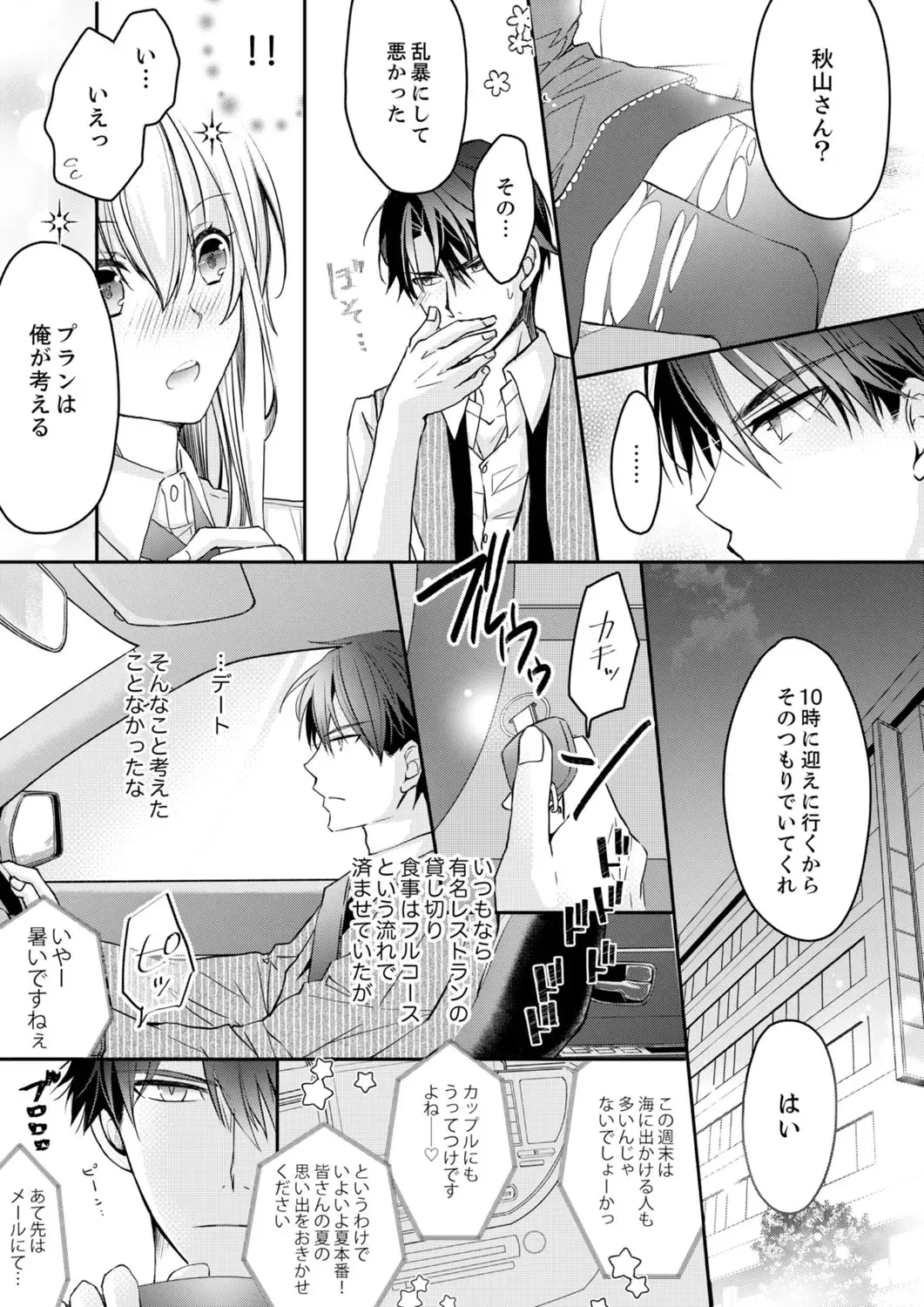 [Suzunari Ichigo] 秋山社長のゴリ押しエッチは愛ゆえです!? 第1-5話 Fhentai.net - Page 64