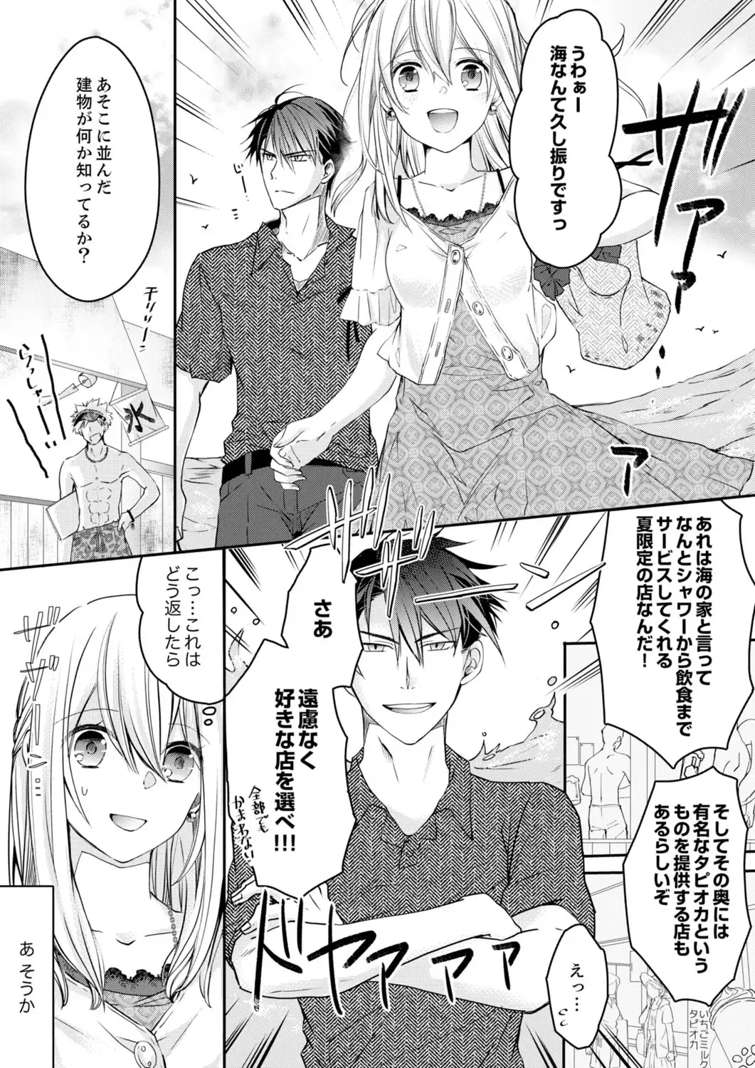 [Suzunari Ichigo] 秋山社長のゴリ押しエッチは愛ゆえです!? 第1-5話 Fhentai.net - Page 65