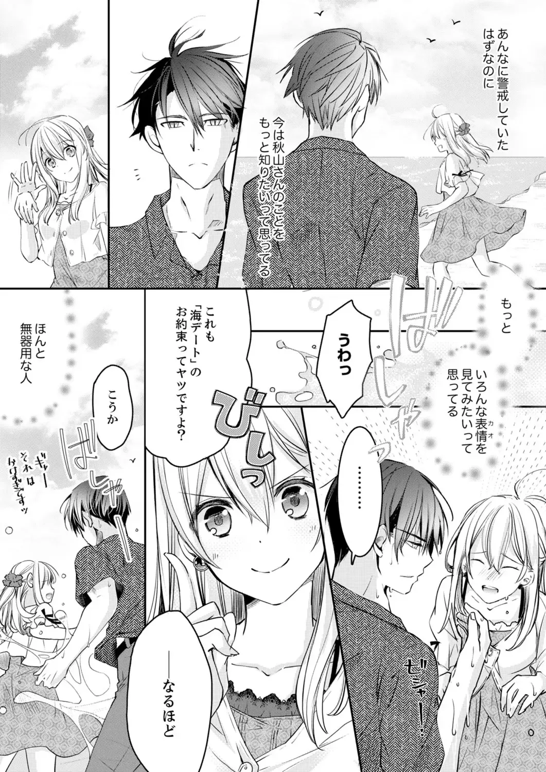 [Suzunari Ichigo] 秋山社長のゴリ押しエッチは愛ゆえです!? 第1-5話 Fhentai.net - Page 67