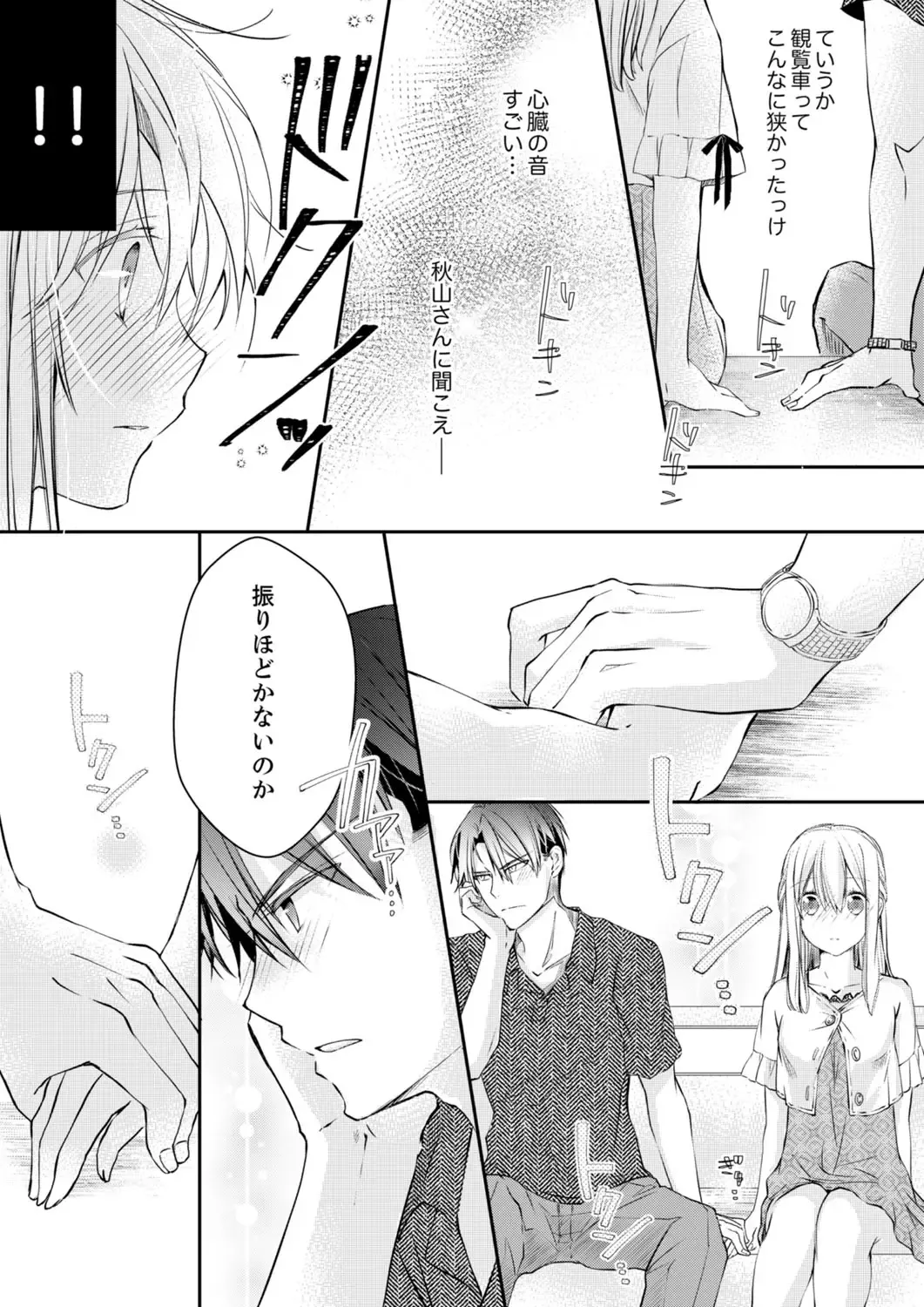 [Suzunari Ichigo] 秋山社長のゴリ押しエッチは愛ゆえです!? 第1-5話 Fhentai.net - Page 71