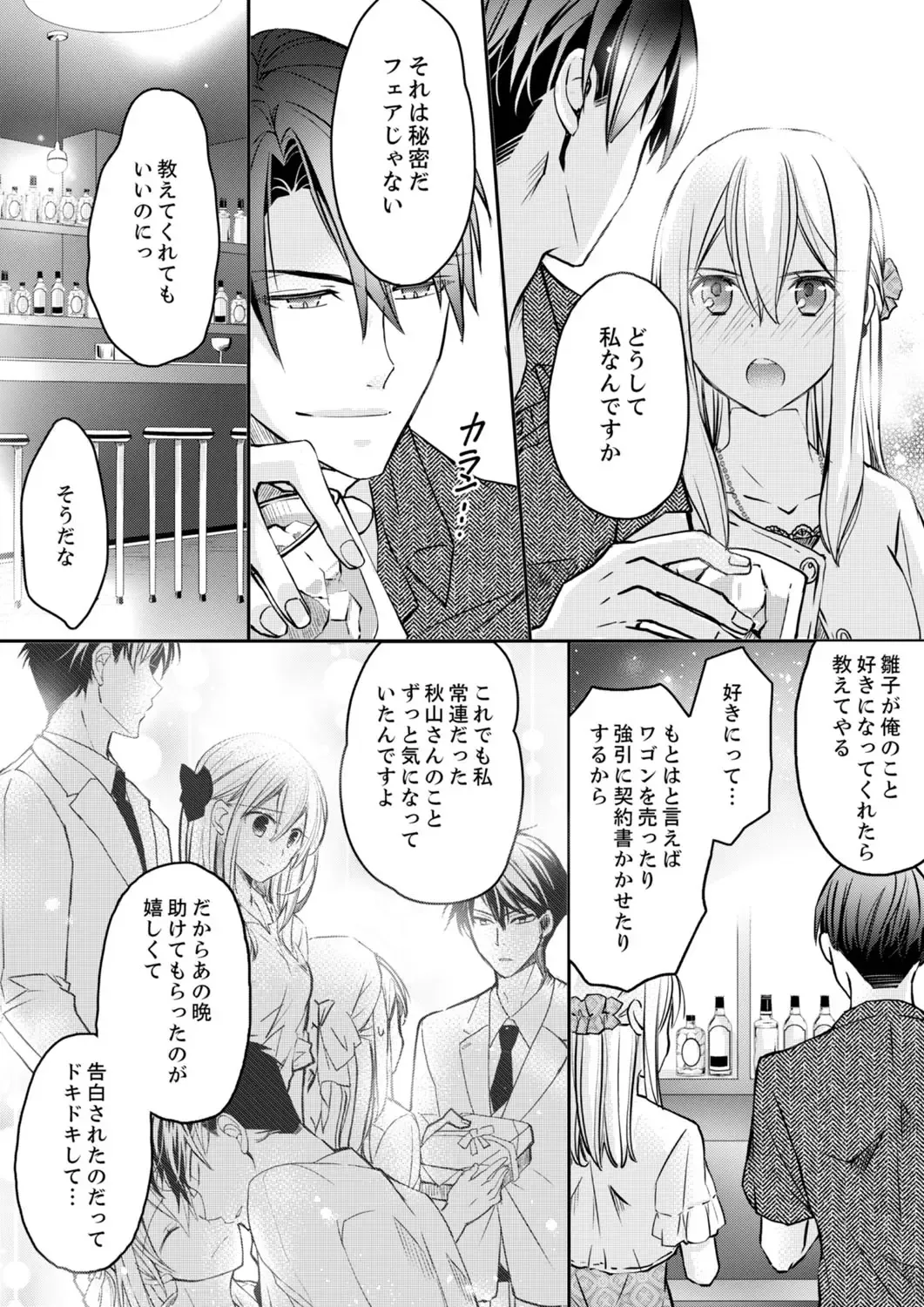 [Suzunari Ichigo] 秋山社長のゴリ押しエッチは愛ゆえです!? 第1-5話 Fhentai.net - Page 73