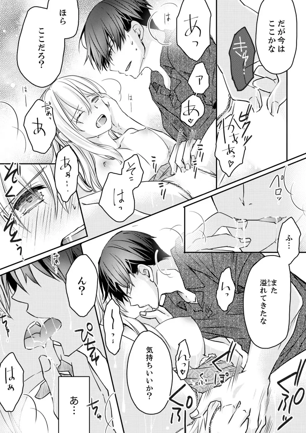 [Suzunari Ichigo] 秋山社長のゴリ押しエッチは愛ゆえです!? 第1-5話 Fhentai.net - Page 79