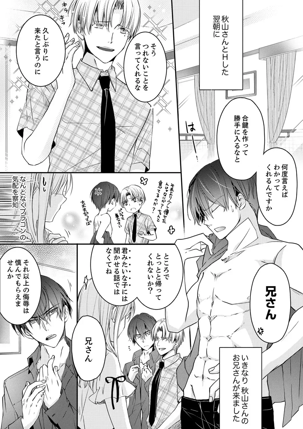 [Suzunari Ichigo] 秋山社長のゴリ押しエッチは愛ゆえです!? 第1-5話 Fhentai.net - Page 90