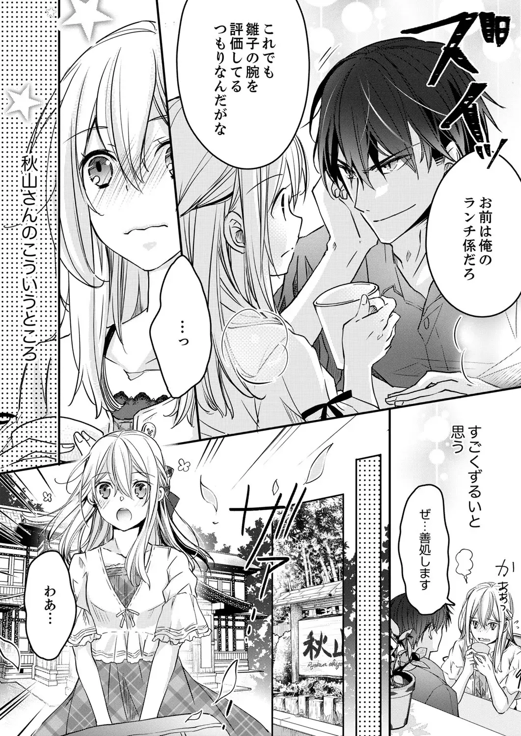 [Suzunari Ichigo] 秋山社長のゴリ押しエッチは愛ゆえです!? 第1-5話 Fhentai.net - Page 95