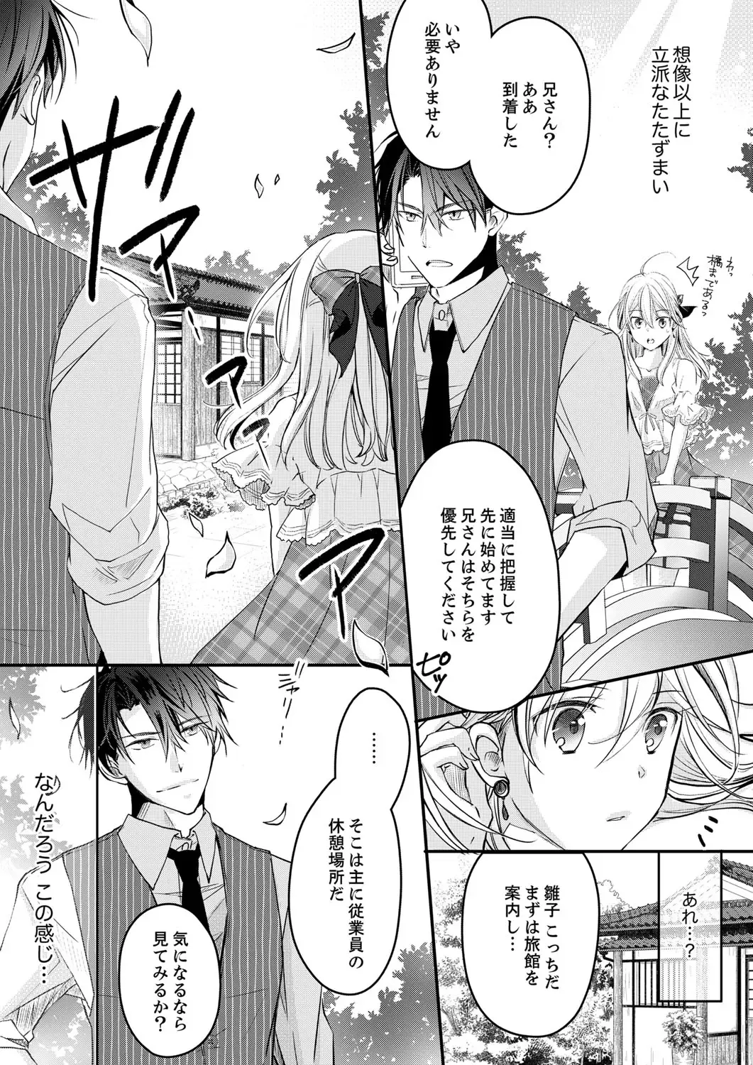 [Suzunari Ichigo] 秋山社長のゴリ押しエッチは愛ゆえです!? 第1-5話 Fhentai.net - Page 96