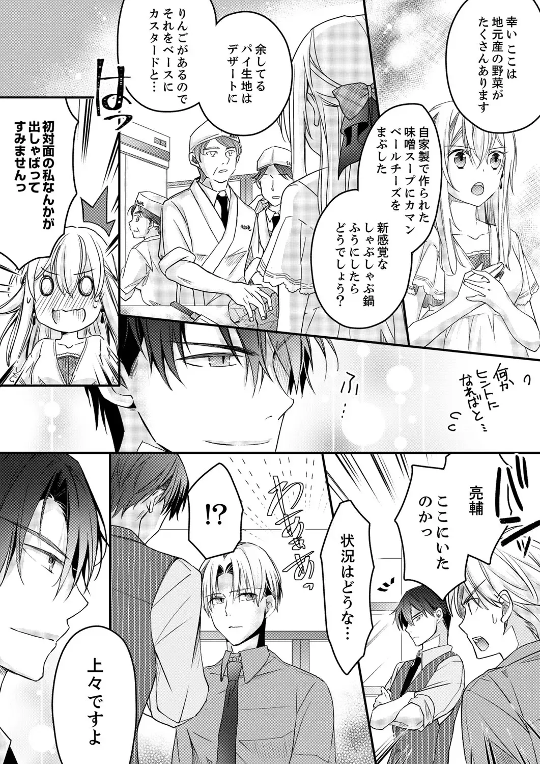 [Suzunari Ichigo] 秋山社長のゴリ押しエッチは愛ゆえです!? 第1-5話 Fhentai.net - Page 99