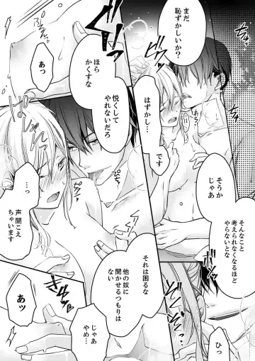 [Suzunari Ichigo] 秋山社長のゴリ押しエッチは愛ゆえです!? 第1-5話 Fhentai.net - Page 103