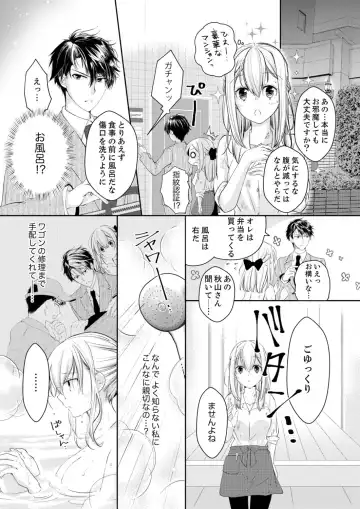 [Suzunari Ichigo] 秋山社長のゴリ押しエッチは愛ゆえです!? 第1-5話 Fhentai.net - Page 11