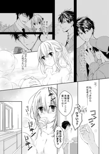 [Suzunari Ichigo] 秋山社長のゴリ押しエッチは愛ゆえです!? 第1-5話 Fhentai.net - Page 12