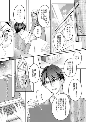 [Suzunari Ichigo] 秋山社長のゴリ押しエッチは愛ゆえです!? 第1-5話 Fhentai.net - Page 123