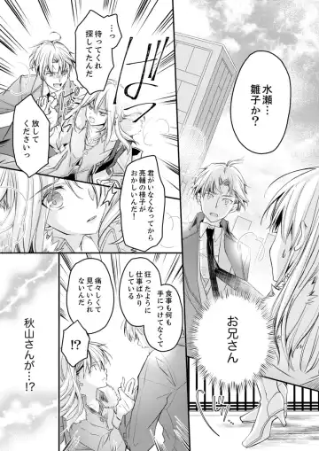 [Suzunari Ichigo] 秋山社長のゴリ押しエッチは愛ゆえです!? 第1-5話 Fhentai.net - Page 128