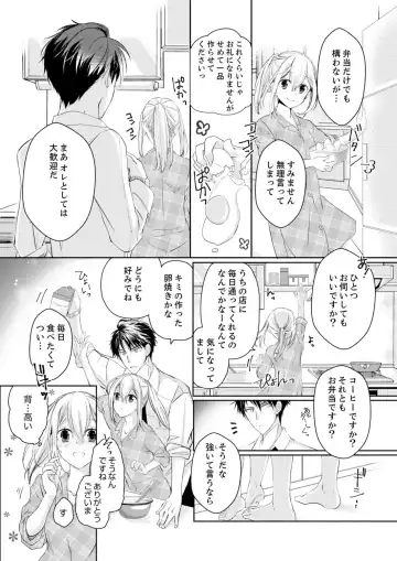 [Suzunari Ichigo] 秋山社長のゴリ押しエッチは愛ゆえです!? 第1-5話 Fhentai.net - Page 13