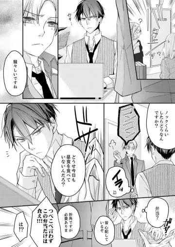 [Suzunari Ichigo] 秋山社長のゴリ押しエッチは愛ゆえです!? 第1-5話 Fhentai.net - Page 131