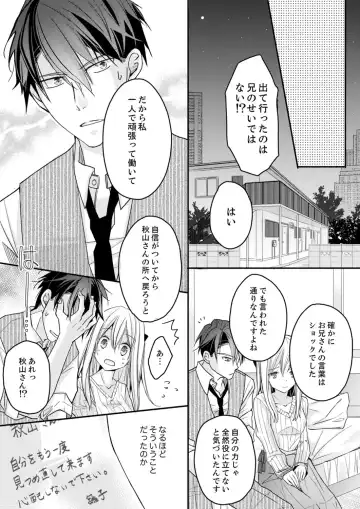 [Suzunari Ichigo] 秋山社長のゴリ押しエッチは愛ゆえです!? 第1-5話 Fhentai.net - Page 137