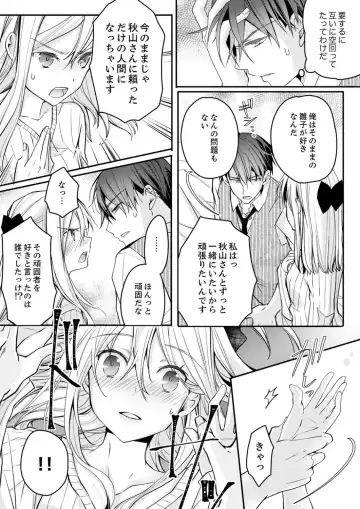 [Suzunari Ichigo] 秋山社長のゴリ押しエッチは愛ゆえです!? 第1-5話 Fhentai.net - Page 138