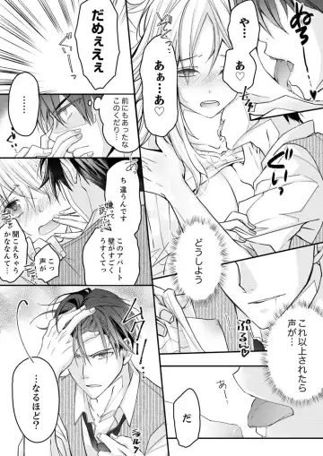 [Suzunari Ichigo] 秋山社長のゴリ押しエッチは愛ゆえです!? 第1-5話 Fhentai.net - Page 140