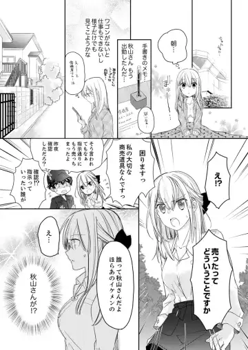 [Suzunari Ichigo] 秋山社長のゴリ押しエッチは愛ゆえです!? 第1-5話 Fhentai.net - Page 26