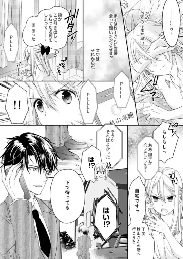 [Suzunari Ichigo] 秋山社長のゴリ押しエッチは愛ゆえです!? 第1-5話 Fhentai.net - Page 33