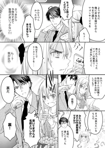 [Suzunari Ichigo] 秋山社長のゴリ押しエッチは愛ゆえです!? 第1-5話 Fhentai.net - Page 36