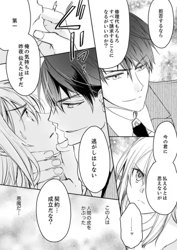 [Suzunari Ichigo] 秋山社長のゴリ押しエッチは愛ゆえです!? 第1-5話 Fhentai.net - Page 40