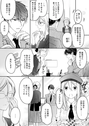 [Suzunari Ichigo] 秋山社長のゴリ押しエッチは愛ゆえです!? 第1-5話 Fhentai.net - Page 41