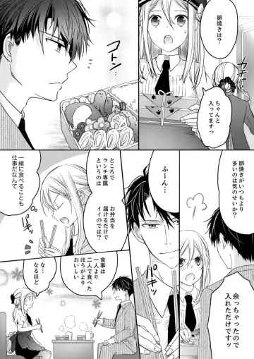 [Suzunari Ichigo] 秋山社長のゴリ押しエッチは愛ゆえです!? 第1-5話 Fhentai.net - Page 42