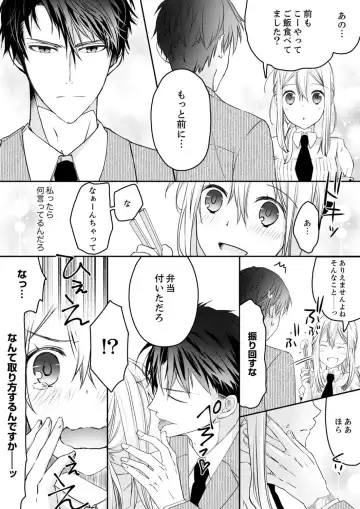 [Suzunari Ichigo] 秋山社長のゴリ押しエッチは愛ゆえです!? 第1-5話 Fhentai.net - Page 44