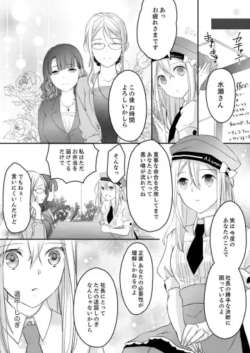 [Suzunari Ichigo] 秋山社長のゴリ押しエッチは愛ゆえです!? 第1-5話 Fhentai.net - Page 46