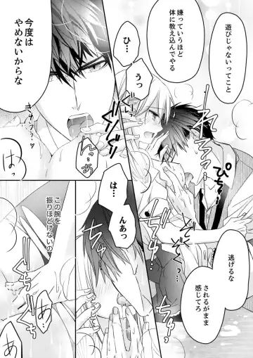 [Suzunari Ichigo] 秋山社長のゴリ押しエッチは愛ゆえです!? 第1-5話 Fhentai.net - Page 54