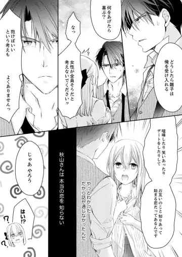 [Suzunari Ichigo] 秋山社長のゴリ押しエッチは愛ゆえです!? 第1-5話 Fhentai.net - Page 62