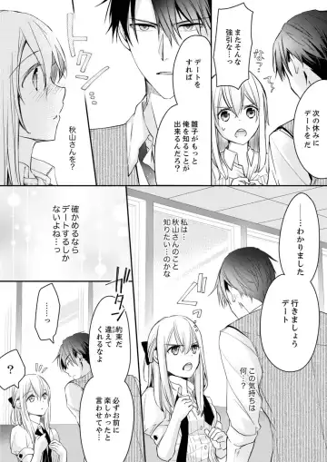 [Suzunari Ichigo] 秋山社長のゴリ押しエッチは愛ゆえです!? 第1-5話 Fhentai.net - Page 63