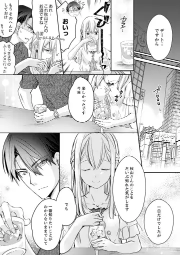 [Suzunari Ichigo] 秋山社長のゴリ押しエッチは愛ゆえです!? 第1-5話 Fhentai.net - Page 72