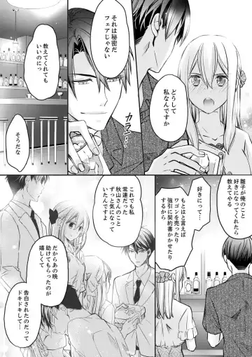 [Suzunari Ichigo] 秋山社長のゴリ押しエッチは愛ゆえです!? 第1-5話 Fhentai.net - Page 73