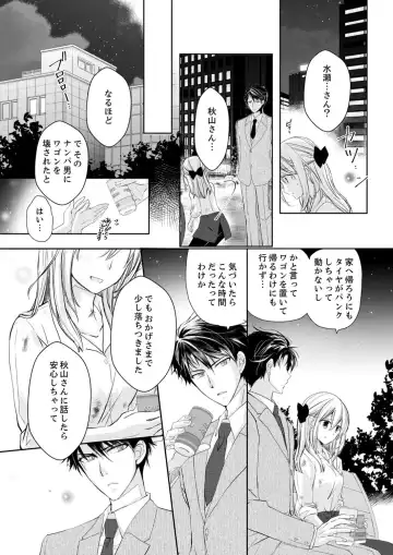 [Suzunari Ichigo] 秋山社長のゴリ押しエッチは愛ゆえです!? 第1-5話 Fhentai.net - Page 8