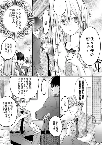 [Suzunari Ichigo] 秋山社長のゴリ押しエッチは愛ゆえです!? 第1-5話 Fhentai.net - Page 91