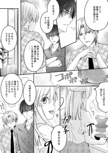 [Suzunari Ichigo] 秋山社長のゴリ押しエッチは愛ゆえです!? 第1-5話 Fhentai.net - Page 92